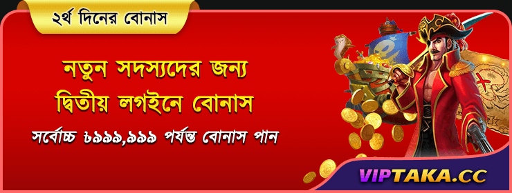 দ্বিতীয় দিনের বোনাস